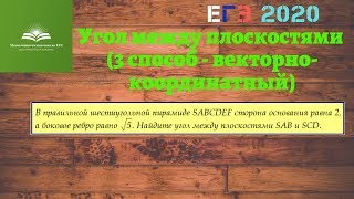 Угол между плоскостями 3 способ