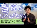 #16【白い雲のように】カラオケでみんなで歌える!音痴の方でも歌える男性曲の歌い方と音痴の治し方がわかる!