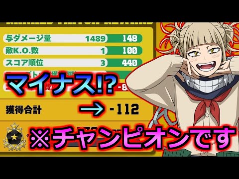 ヒロアカUR】トガヒミコでプロランク5のマイナスチャンピオン