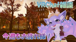 【VRChat/雑談】ワールド巡りしながらまったり雑談！ 10\11