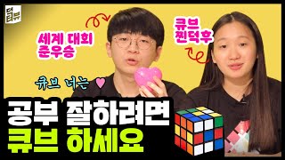 [덕터뷰] '빠른 손' 큐브 세계대회 2위와 큐브 덕후의 만남 / YTN
