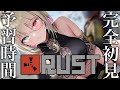 【RUST】初めての。有識者求む~【個人vtuber/咎神テトラ】