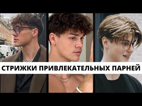 5 Мужских стрижек