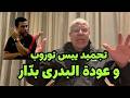 تعليق نارى من أحمد شوبير على قرارات الخطيب بعد هزيمة الاهلى من طلائع الجيش