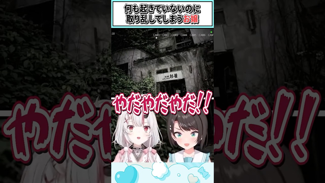 何も起きていないのに取り乱してしまうお嬢【百鬼あやめ/大空スバル/ホロライブ切り抜き】 #shorts #vtuber #ホロライブ切り抜き