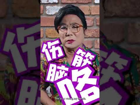 梁婆婆给你笑一笑