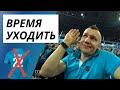 ПОРА УХОДИТЬ ДЗЮБА. ЗЕНИТ КРАСНОДАР