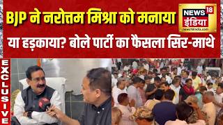Datia By Election: BJP ने Narottam Mishra को मनाया या हड़काया? बोले पार्टी का फैसला सिर-माथे |News18 screenshot 4