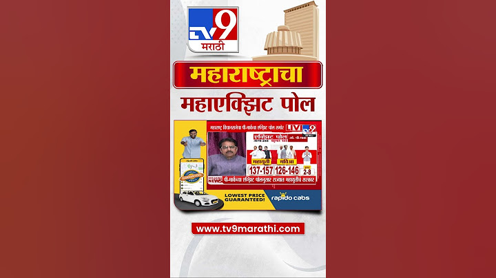 Maharashtra Exit Poll 2024  | पी- मार्कच्या एक्झिट पोलनुसार राज्यात महायुतीचं सरकार