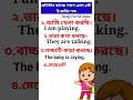 Daily use english sentences|| spoken english| learn spoken english for beginners (বাংলা থেকে ইংরেজি)