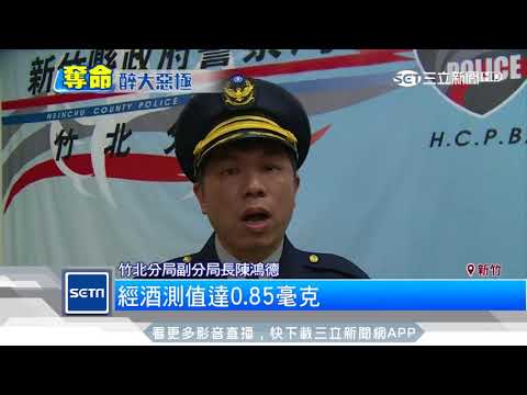 男酒後狂飆肇逃　撞騎士彈飛百米慘死｜三立新聞台