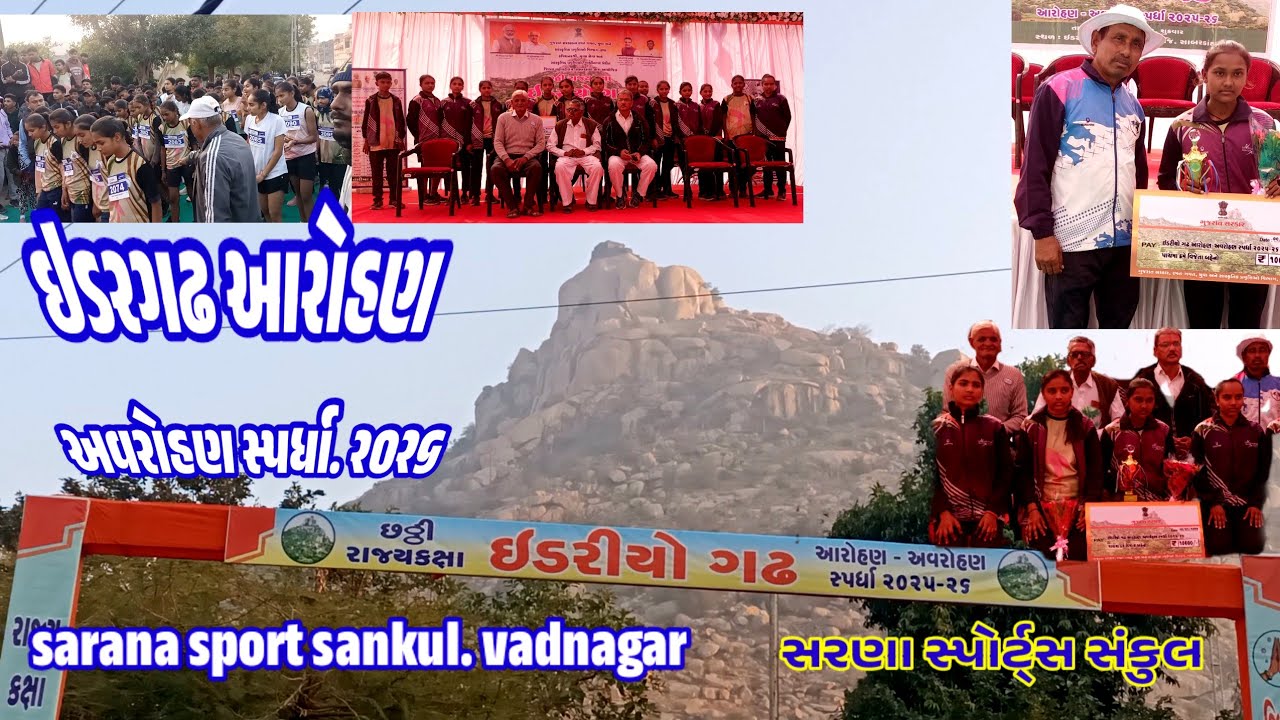 ઇડર ગઢ પર્વતારોહણ સ્પર્ધા ૨૦૨૬//idargadh parvatarohan 2026