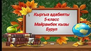 картинка: Манастын балалык чагы