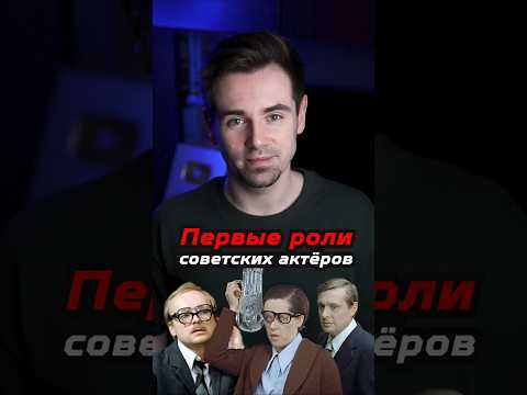 Первые и последние роли актёров фильма «Служебный роман» #shorts