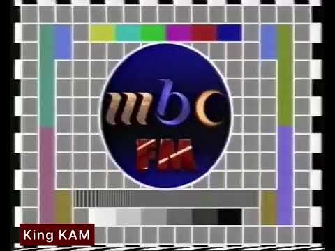 الإذاعة أم بي سي اف ام صوت العربي زمان طيبين الاذاعه