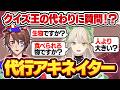 アキネイター初心者の質問だけでクイズ王は正解できる???【前編】