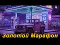 Золотой Марафон и MuzПятница LIVE! (EX KOMPROMIS FM LIVE) Tetris Forever.