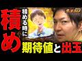 【ボーダーライン 第104話】期待値を積めば勝てるのか？パチンコで勝ち続けるための答え