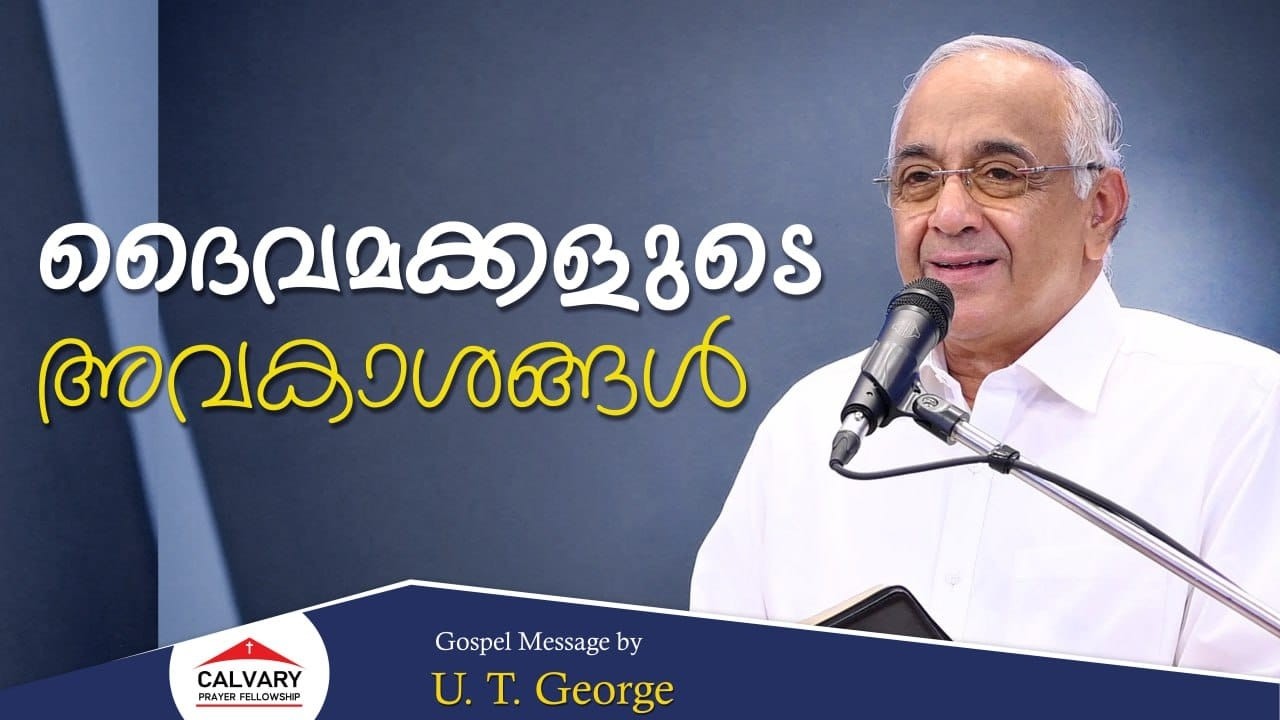 U. T. George | Gospel Message | 08 03 2026