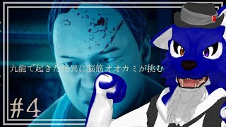 【 野狗子: Slitterhead 】可哀そうに思ってたけどよく考えたらダメな奴じゃん！…脳筋オオカミの倫理観調査その4【 #ケモノVtuber 】