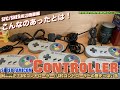 【SFC】HORIにスーファミ互換コントローラーがあったって初めてしった！からの今に続くスーファミコントローラー