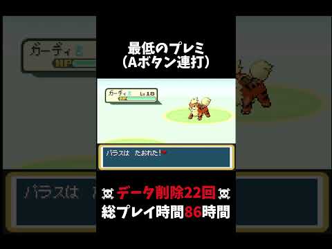 【ポケモンむし縛り&amp;1死データ削除】証拠隠滅しよう #shorts