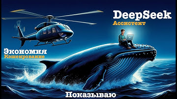 DeepSeek. Как сделать ассистента? Показываю. Интеграция с TelegramBot. Python. SkyFly Airlines #6