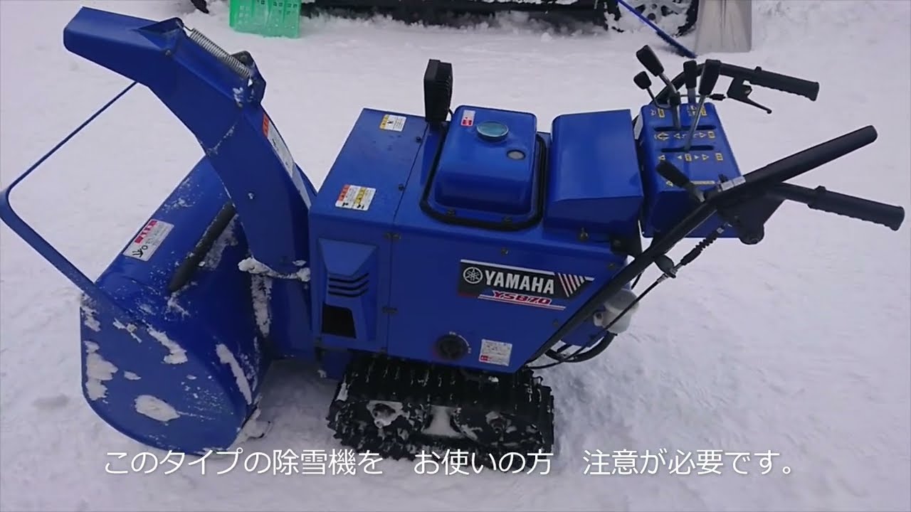 ヤマハ除雪機YS870オートチョーク故障 - YouTube