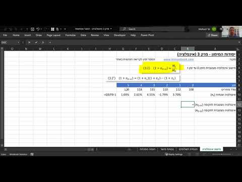וִידֵאוֹ: כיצד מחשבים את שיעור האינפלציה
