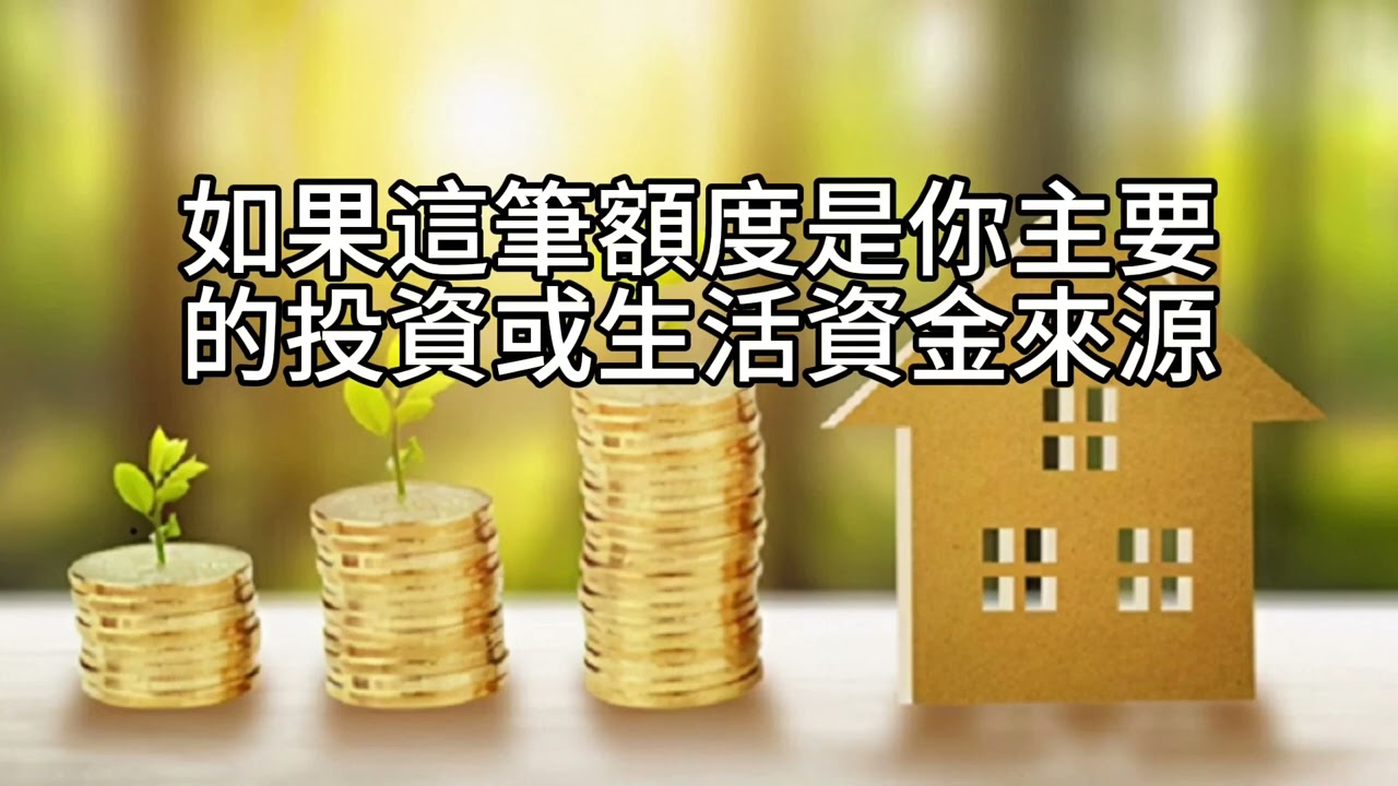 短篇【 理財型房貸的隱形地雷：提早收回、追繳與資產保全，你忽略的風險管理指南】2025年11月26日