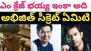 Star Maa Bigg Boss 4 Telugu Winner Abhijeet Success Secret Abhijeet Duddala Life Story And Offer