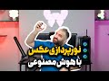 ادیت عکس با هوش مصنوعی