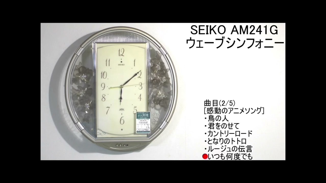 Seiko AM241G “Always With Me” From Spirited Away, but I Improved