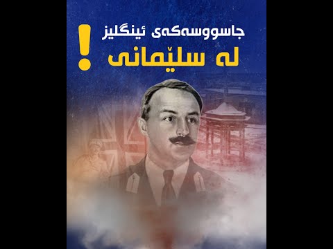 ئەو جاسووسە هەزار ڕووەی بوو بە حاکمی سلێمانی