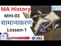 Ma history ignou    mhi03  lesson1  histography  the e nub  vishwajeet singh