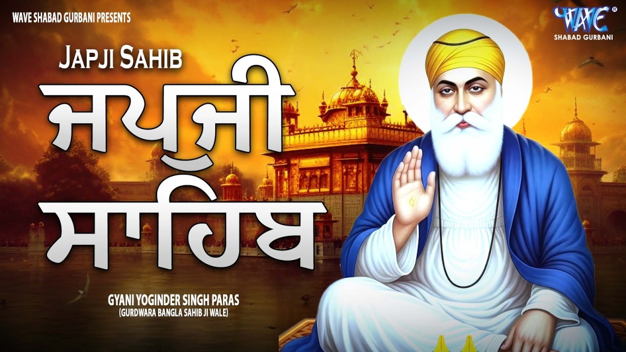 Japji sahib da path || Japji Sahib || ਜਪੁਜੀ ਸਾਹਿਬ ਪੂਰਾ ਪਾਠ #jaapsahibpath #japjisahib #sikhprayer