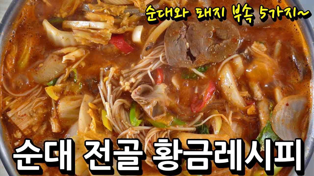 КОРЕЙСКАЯ КРОВЯНАЯ КОЛБАСА САНДЕНСКОЕ ТУШЕНИЕ