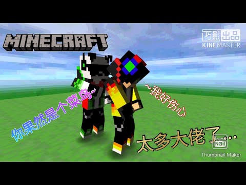 Minecraft 伺服器介绍 超多小游戏 我果然是个菜鸟xd Youtube Minecraft 伺服器介绍 超多小游戏 我果然是个菜鸟xd Youtube