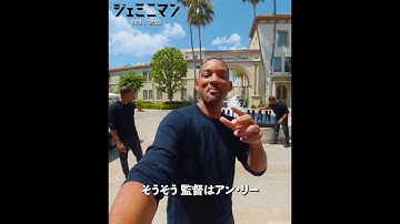 映画『ジェミニマン』特別映像