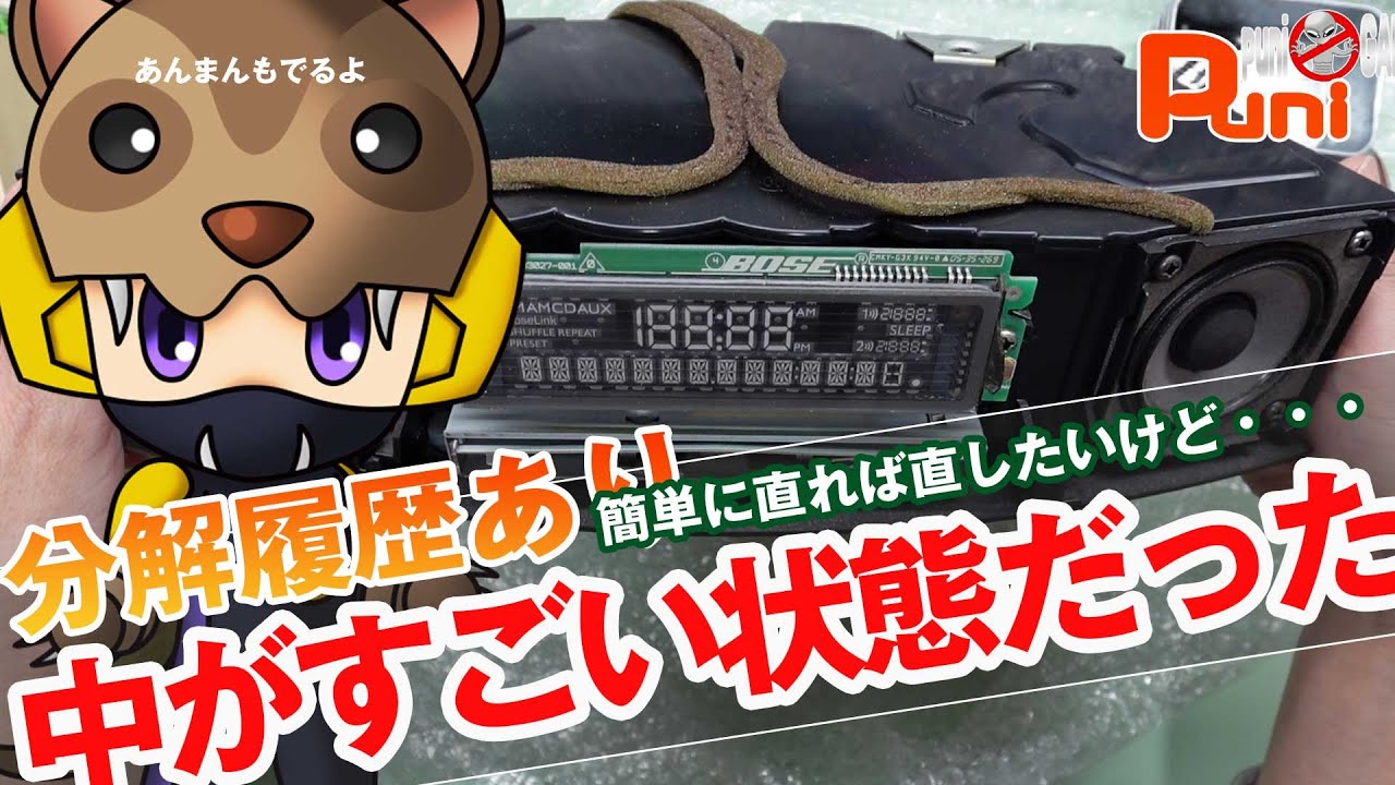 修理】マークスさんのBOSEのCDプレイヤーの修理にチャレンジしてみる