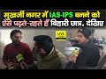 IAS - IPS बनने को Delhi Mukherjee Nagar में ऐसे रहकर पढ़ाई करते हैं बिहारी छात्र, देख लीजिए