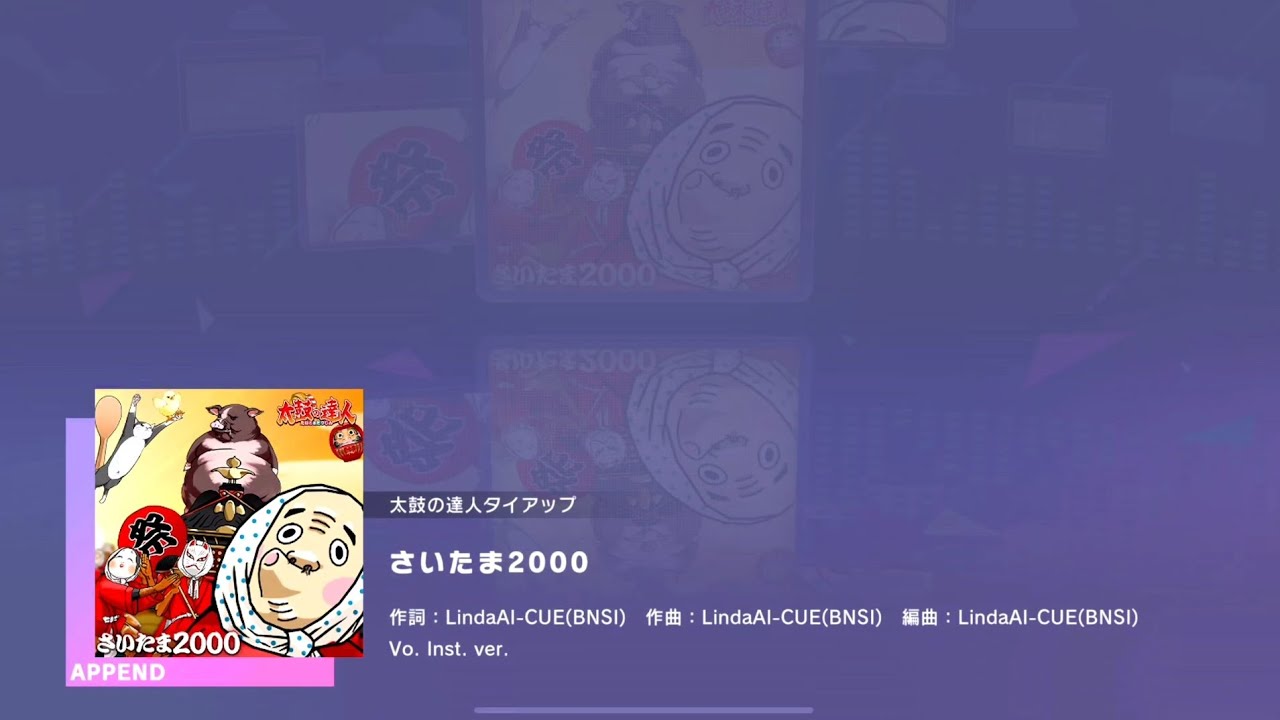 【プロセカ】さいたま2000