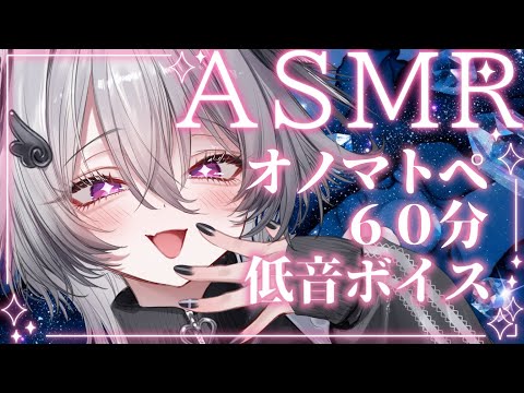 【ASMR/1時間】ぐっすり眠れる低音オノマトペ/ Onomatopoeia / 1hour 【KU100】