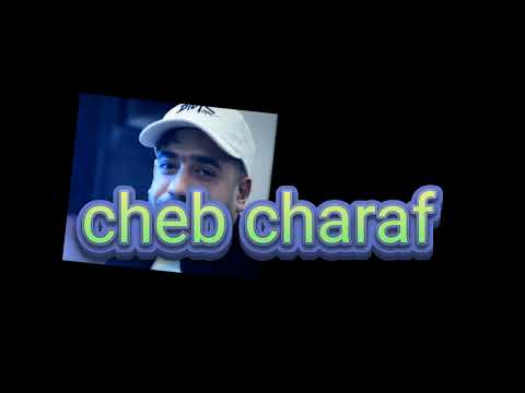 Cheb Charaf غادي نبدل العتبة 2025 2025 اكسبلور Algerie Rai Trending
