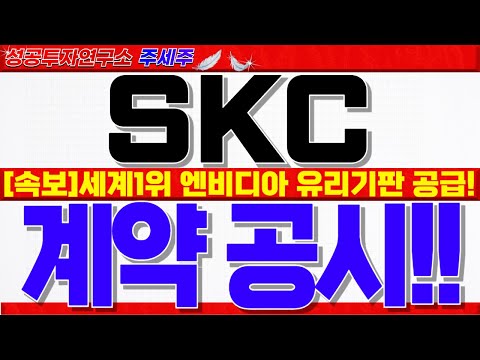#SKC목표가 #<strong>SKC대응</strong> #SKC전망