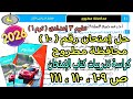 حل إمتحان محافظة مطروح 10 علوم تالتة اعدادي ترم أول2026 كراسة تدريبات كتاب الإمتحان صفحة 109و110و111