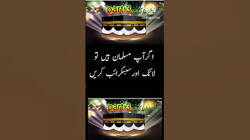 مسلمان مکمل معلومات Part 3 Youtubeshorts Religion Islamicvide Alhamdulillah713 Motivitional 