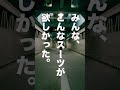 米津玄師「IRIS OUT (映画チェンソーマン レゼ篇 主題歌)」踊りました || 洋服の青山PR #shorts