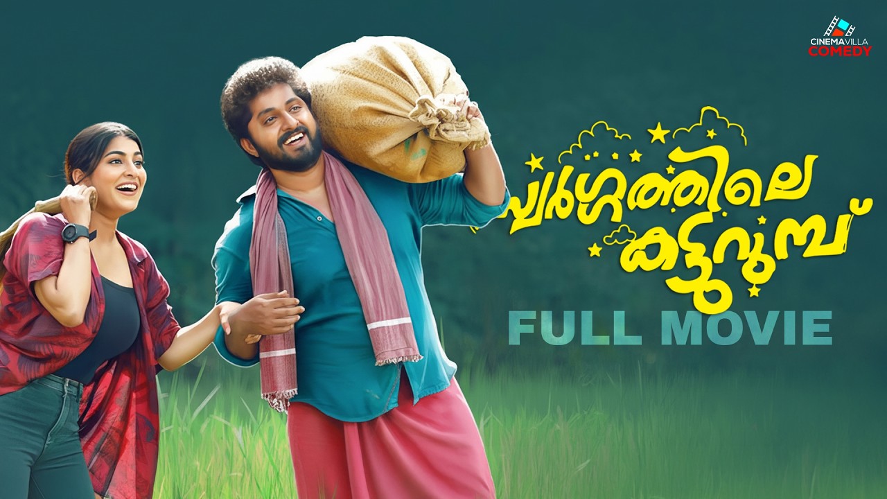 Swargathile Katturumbu Full Movie | Latest Malayalam Movie 2025 | Dhyan Sreenivasan