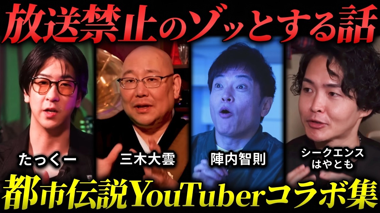 【過去最高にヤバい!?】人気YouTuberが暴露！